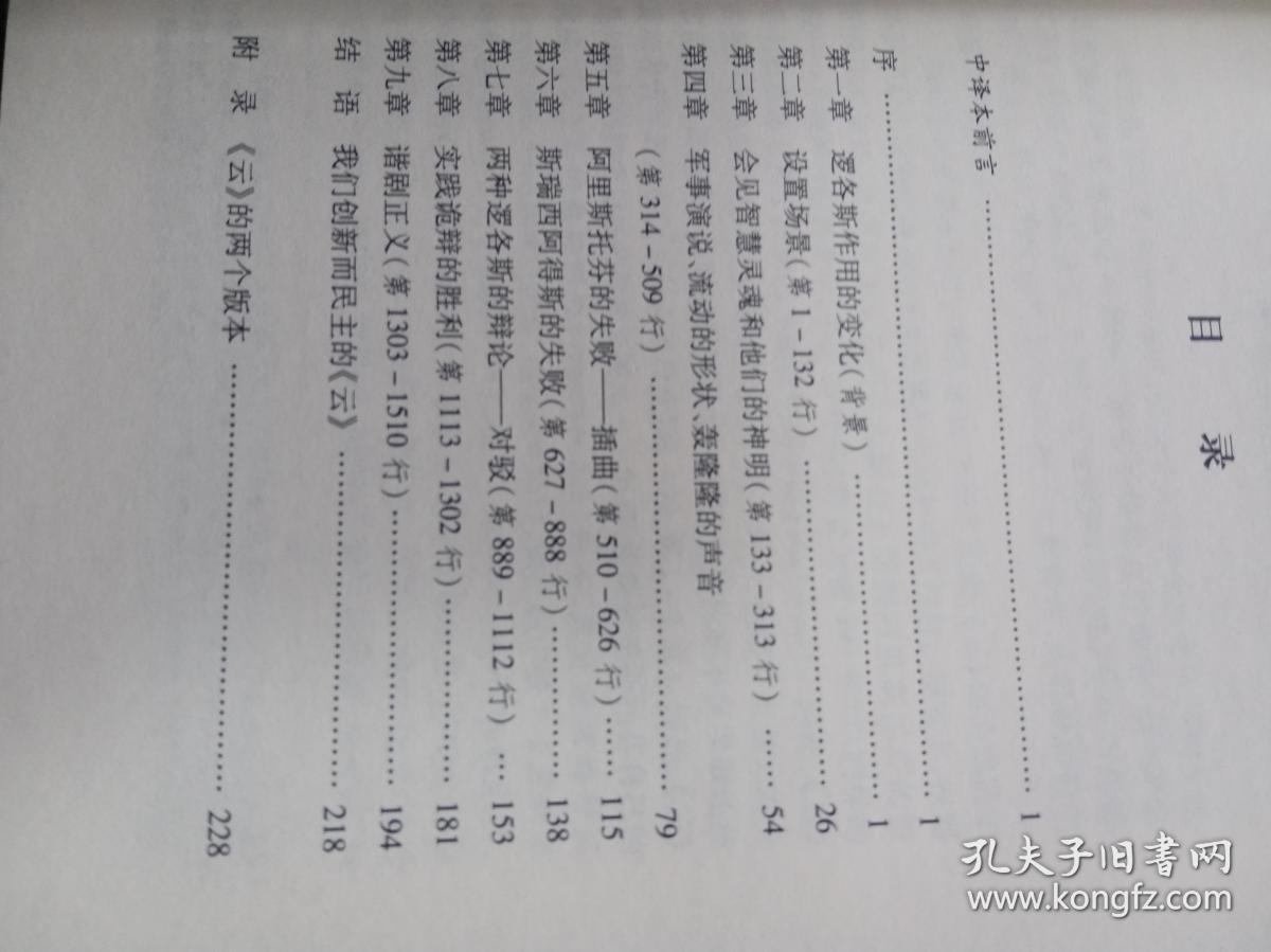 雅典谐剧与逻各斯：《云》中的修辞、谐剧性及语言暴力