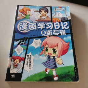漫画学习日记（专辑）