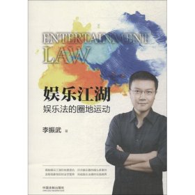 娱乐江湖：娱乐法的圈地运动