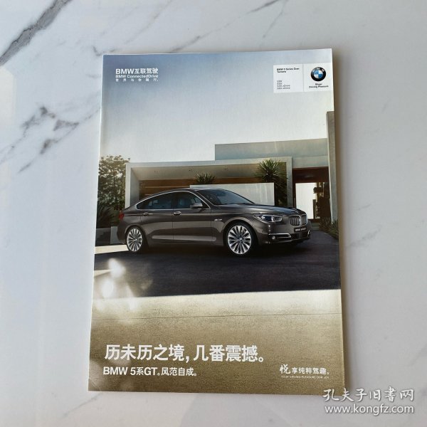 【宣传画册】BMW 5系GT（宝马5系GT）