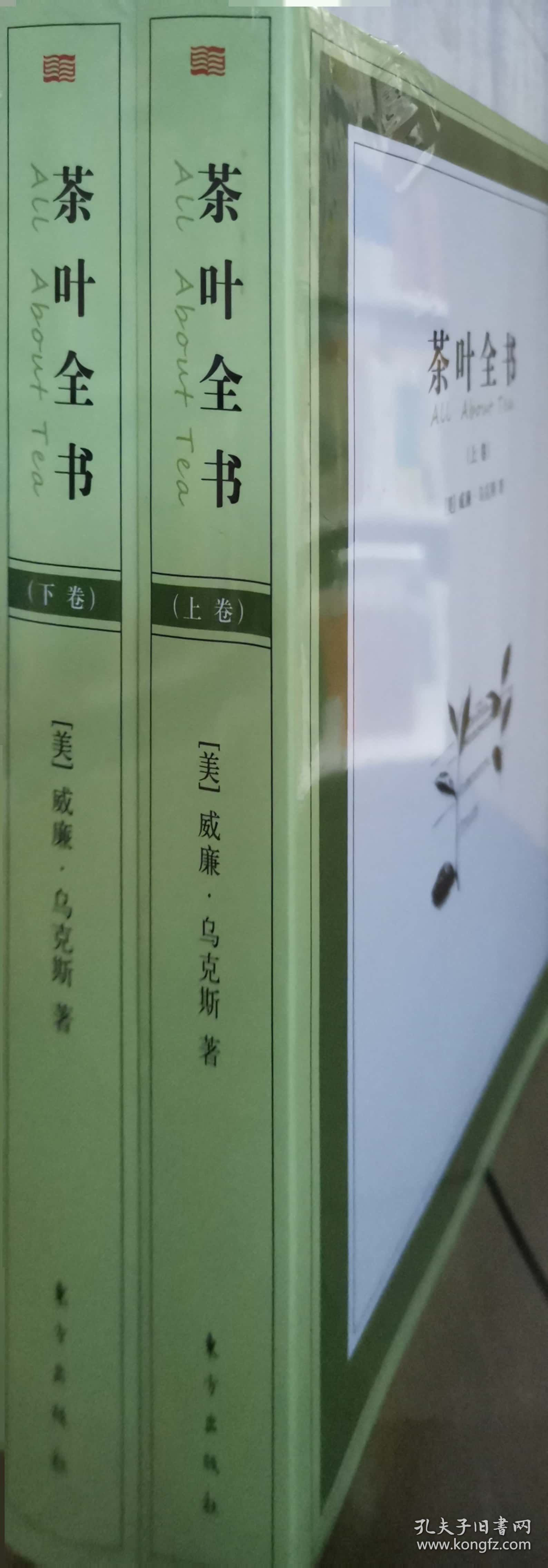 茶叶全书（上下卷）