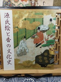 源氏物语绘与香的文化史