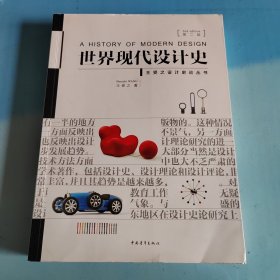 世界现代设计史（第二版）