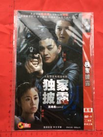 大型警匪电视连续剧《独家披露dvd》2碟装完整版D9(高希希导演作品，林心如，周一围，李依晓主演）