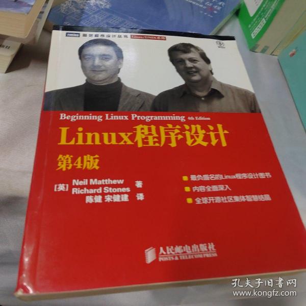 Linux程序设计：第4版