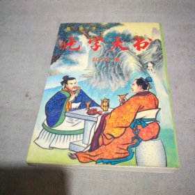 无字天书