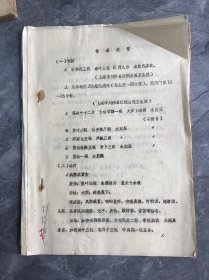 七十年代编印各地验方献方资料一册