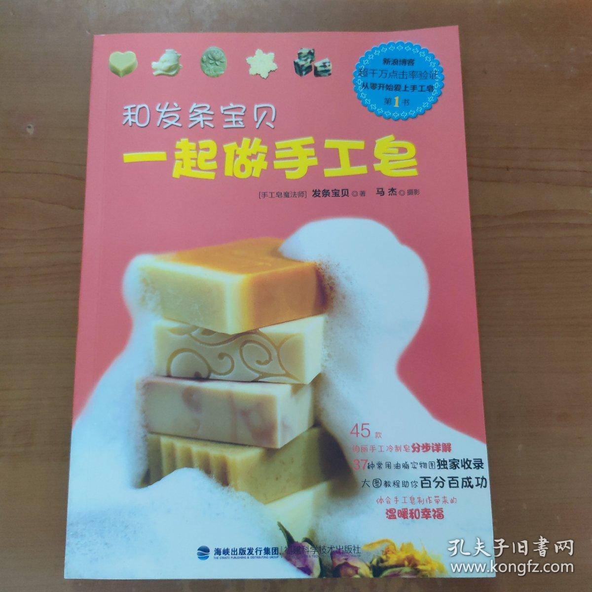 和发条宝贝一起做手工皂 作者签名本