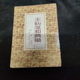王仙芝和黄巢