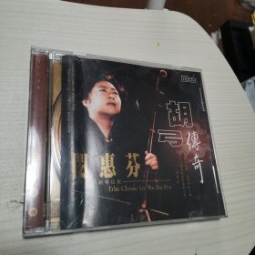 闵惠芬 胡弓传奇1 HDCD+书歌词