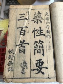 古药书