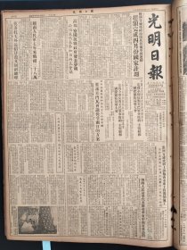 光明日报1954年5月8日鞍钢淮河支流史河上游梅山水库工程开始施工佛子岭水库厦门大学北京大学玉门油矿北京中西医学术交流座谈会第四次会上讨论国产生药大黄哈尔滨工业大学广州