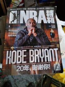 NBA特刊2016年5