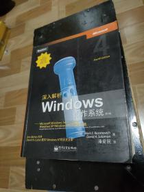 深入解析Windows操作系统