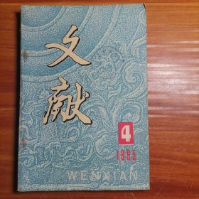 文献（季刊）1995.4a22-4。