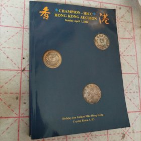 champion auction冠军拍卖2024年古钱机制币 包括 包克方药雨旧藏先秦古钱币 张南琛NC集藏 YIF藏品 BWS收藏第二次拍卖