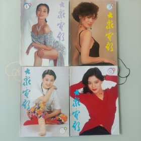 大众电影1993年1/3/5/6/7/8/9/10/11