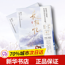 《长相忆》知乎高赞作者晴夕高口碑古言佳作！网络原名《长公主重生又在搞事业》落魄公主盛云霖X高冷太傅谢斐。如果可以重来，你是否还会义无反顾？火海重生，犹如隔世，这一次，她再也不会放手！风炫出品