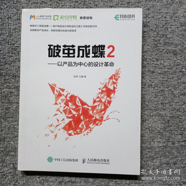 破茧成蝶2——以产品为中心的设计革命