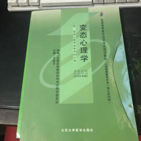 变态心理学