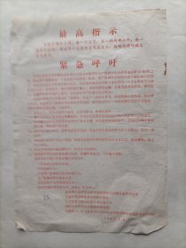 紧急呼吁
