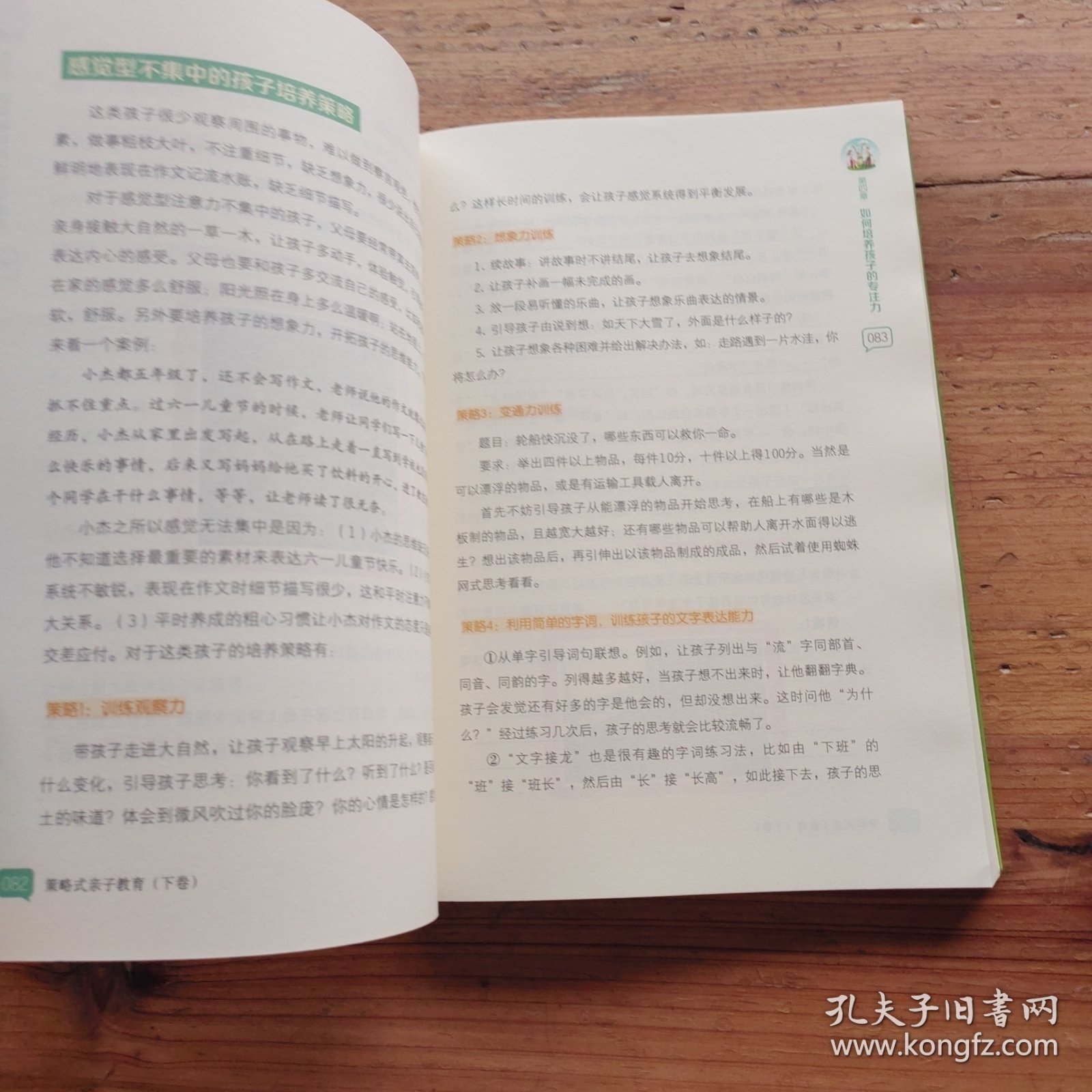 点击查看原图 策略式亲子教育全面巧,下