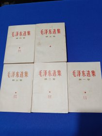 毛泽东选集1-5全