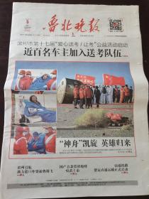 鲁北晚报 2023年6月5日 神舟十五号载人飞船成功着陆，我国航天员的第十次飞天任务圆满完成。告别大巴黎，梅西何去何从？