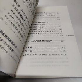 科学技术在社会中：从生物技术到互联网