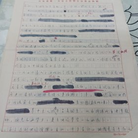 上海戏剧学院舞美教师冯少唐50年代稿<笑里藏刀的右派杨祖述>8开7页