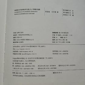 高铭暄王作富刑法学文选：九十华诞自选集