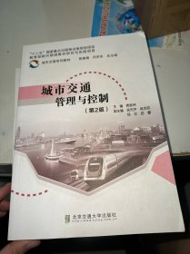 城市交通管理与控制