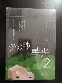 渺渺星光 2