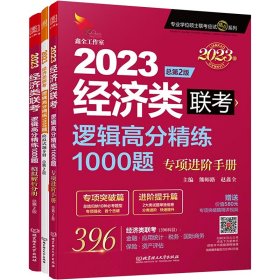 逻辑高分精练1000题