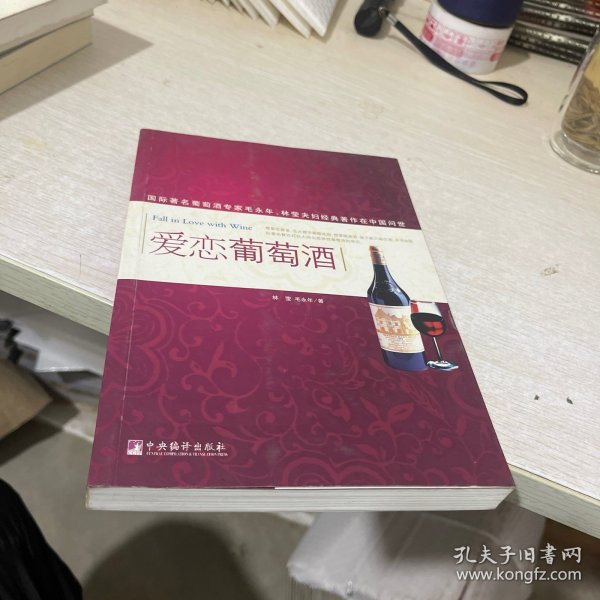 爱恋葡萄酒