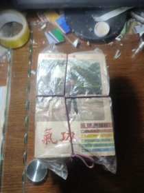 气功杂志1984-1992年45本/不重复