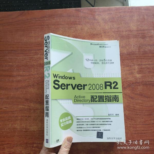 Windows Server 2008 R2 Active Directory配置指南