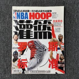 NBA HOOP 灌篮 2014年第1期