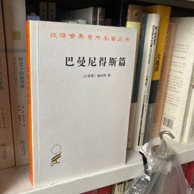 巴曼尼得斯篇