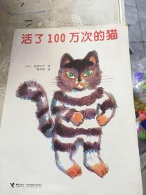 活了100万次的猫