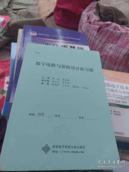 数字电路与逻辑设计练习册