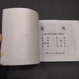 雷雨 连环画
