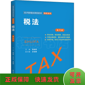 税法 第8版
