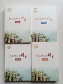 《脱贫攻坚看沂蒙》楷模篇理论篇宣传篇实践篇——四册合售！