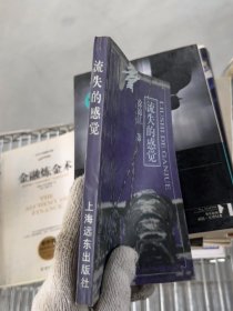 流失的感觉