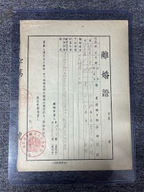 离婚证 1957年 湖北省襄樊市人民委员会