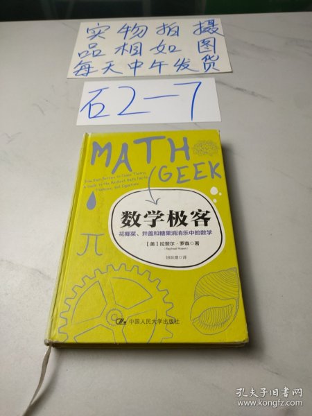 数学极客：花椰菜、井盖和糖果消消乐中的数学