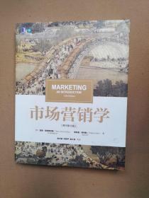 市场营销学（原书第13版）