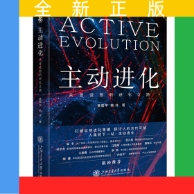 主动进化