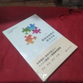 教师家庭教育指导实务：高中版